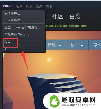 自 steam Steam开机自动启动关闭方法