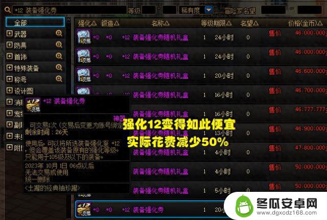 DNF：强化系统大改版！金币花费减少50%，全民强化13要来了？