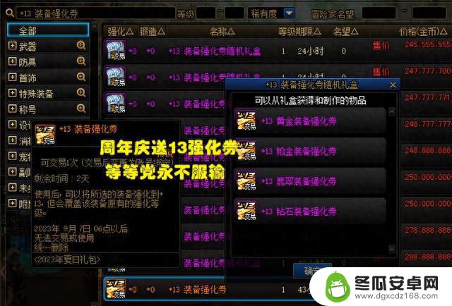 DNF：强化系统大改版！金币花费减少50%，全民强化13要来了？