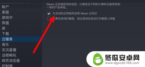 关闭steam云 Steam云存档模式关闭方法