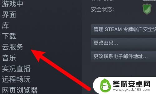 关闭steam云 Steam云存档模式关闭方法