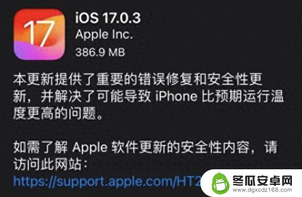 苹果回应iPhone 15发热问题 iOS 17.0.3正式版发布