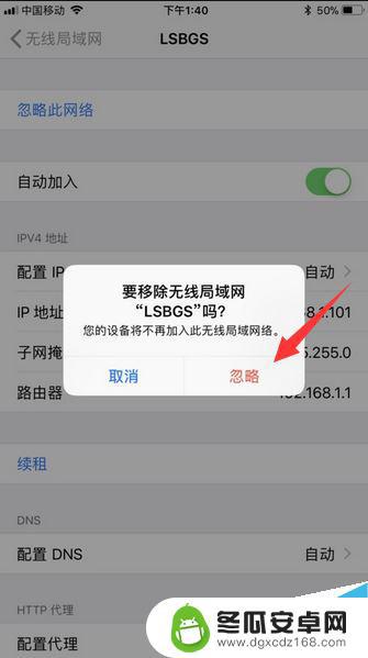 为什么手机显示无法加入wifi iphone无法加入公共wifi网络的解决方法