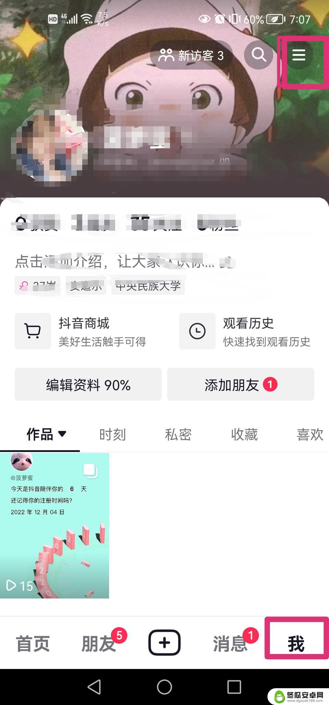 抖音怎么关闭向他人推荐视频(抖音怎么关闭向他人推荐视频功能)