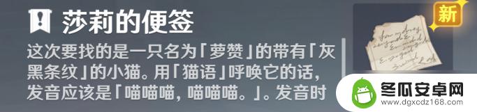 原神捉猫有什么用 《原神》捉猫记成就攻略分享