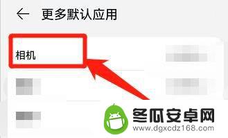 手机如何修改默认第三方应用 修改手机相机默认应用为第三方应用的方法