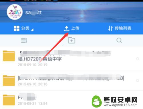 手机怎么上传视频到百度云网盘 手机里的视频如何传到百度云