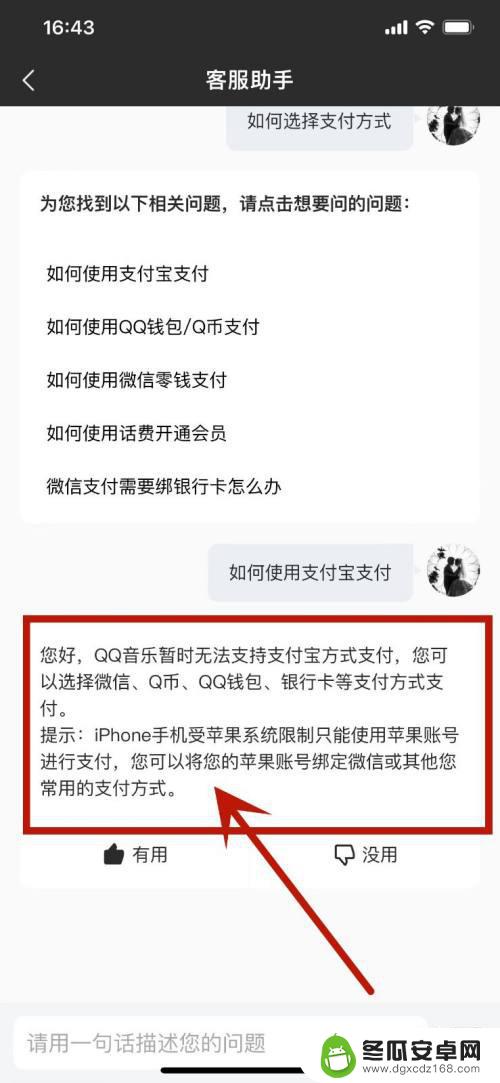 苹果手机无法支付qq音乐会员 QQ音乐支付宝续费失败原因