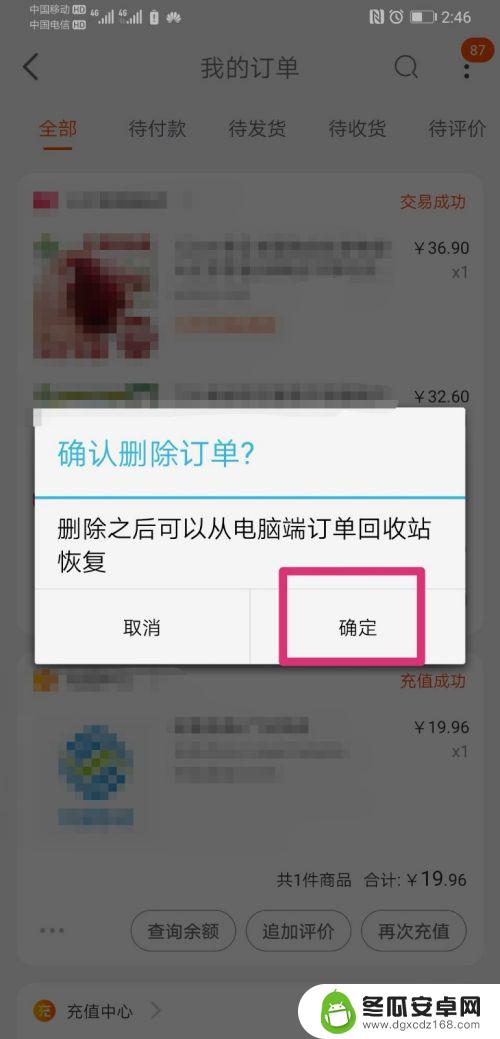 网购手机信息如何删除记录 手机淘宝购买记录删除方法