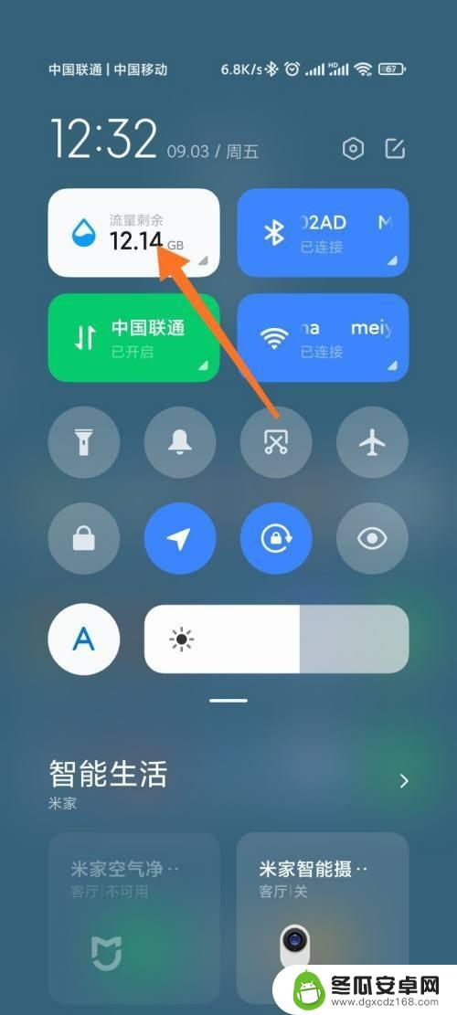 红米手机下拉通知栏怎么设置流量 小米手机状态栏流量显示设置方法