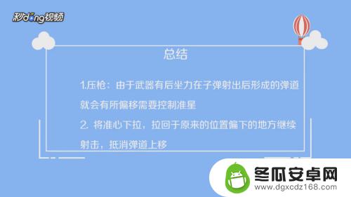 吃鸡手机如何压枪技巧 手机吃鸡游戏压枪技巧