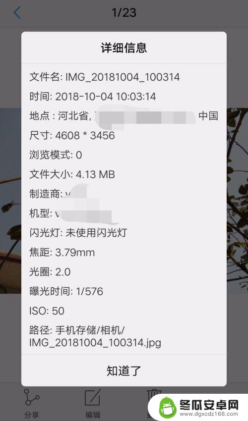 如何看懂手机相册照片 如何查看手机照片的元数据