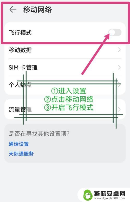 手机不接电话但可以用网络,怎么做? 怎么设置手机静音不接电话又能上网