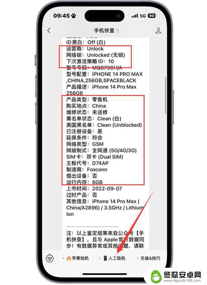 手机未拆封已激活 又一粉丝618购买iPhone14Pro Max后封机