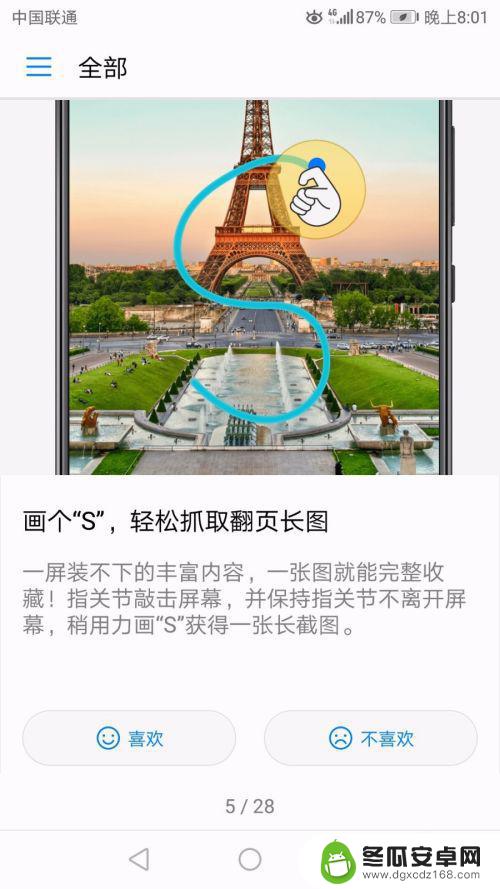 华为手机怎么能截图 华为手机怎么实现长图截屏
