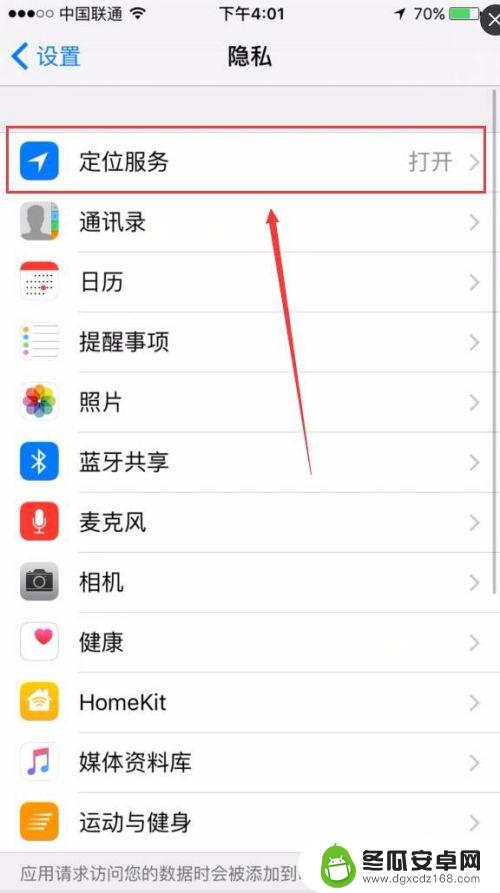 苹果手机怎么查看去过哪些地方 iPhone如何查看去过的地点