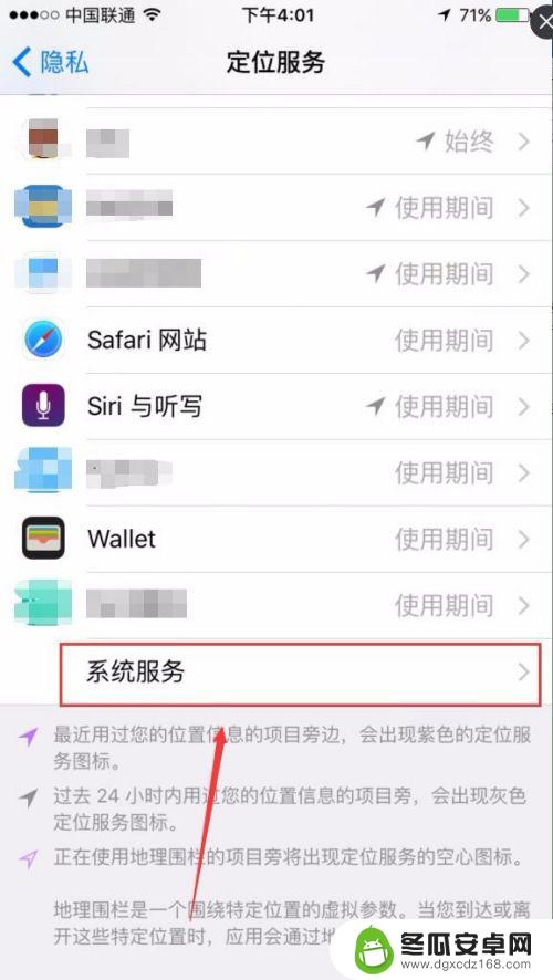 苹果手机怎么查看去过哪些地方 iPhone如何查看去过的地点