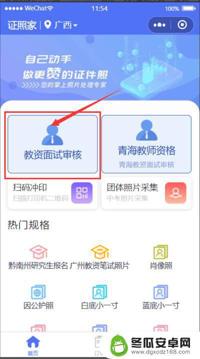 教资上传照片手机怎么上传 手机报名教资照片拖拽问题解决方法