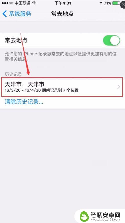 苹果手机怎么查看去过哪些地方 iPhone如何查看去过的地点