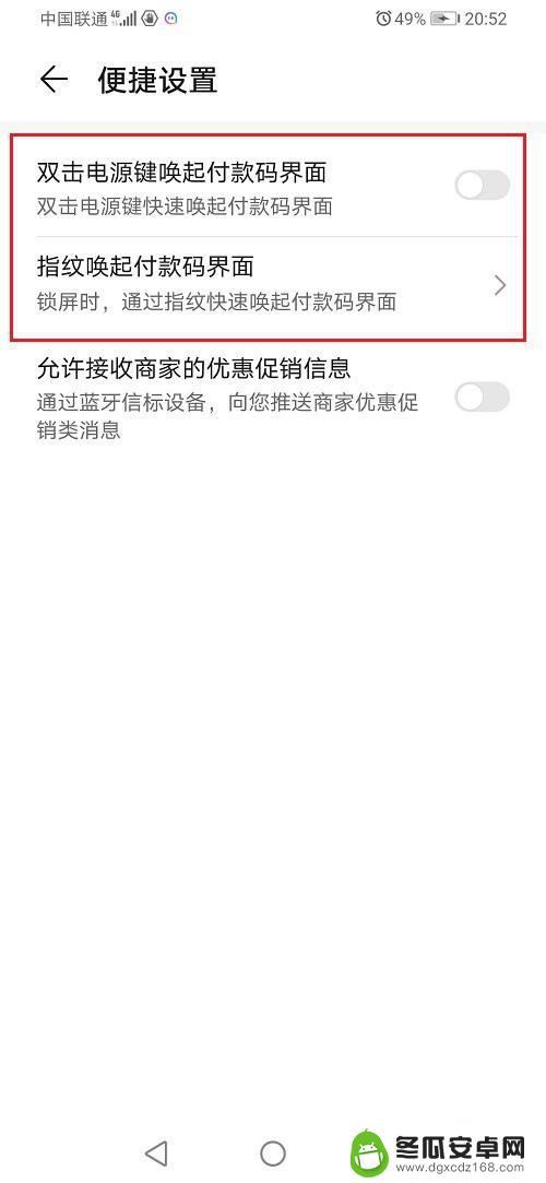 华为手机老跳出来钱包怎么取消 华为手机禁止自动弹出华为钱包的步骤