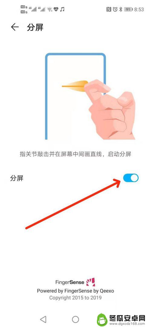 荣耀手机分屏设置怎么设置 华为荣耀手机分屏教程