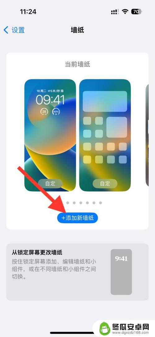 iphone壁纸怎么设置景深效果 iPhone壁纸景深效果设置教程