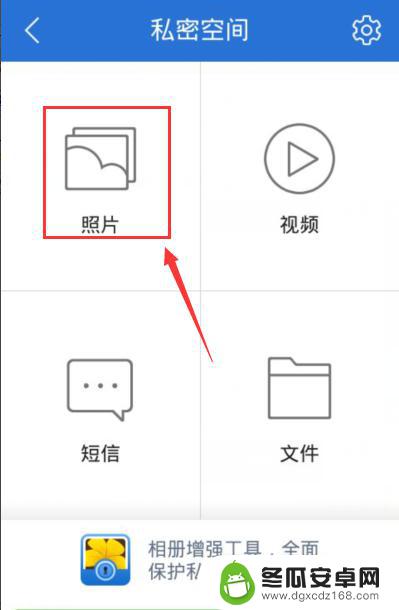 手机管家怎么加密照片 如何在手机上给照片加密