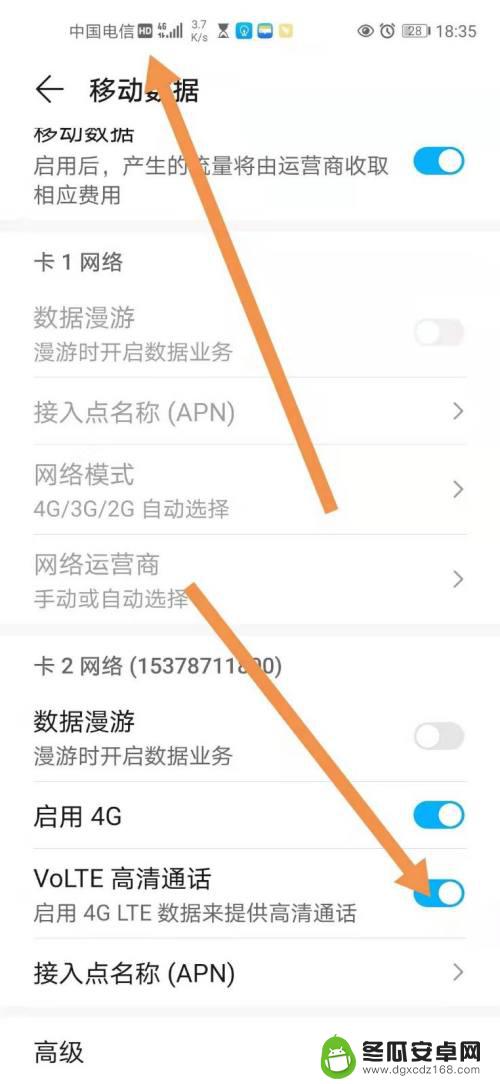 荣耀手机蜂窝版怎么设置 荣耀手机VoLTE高清通话教程