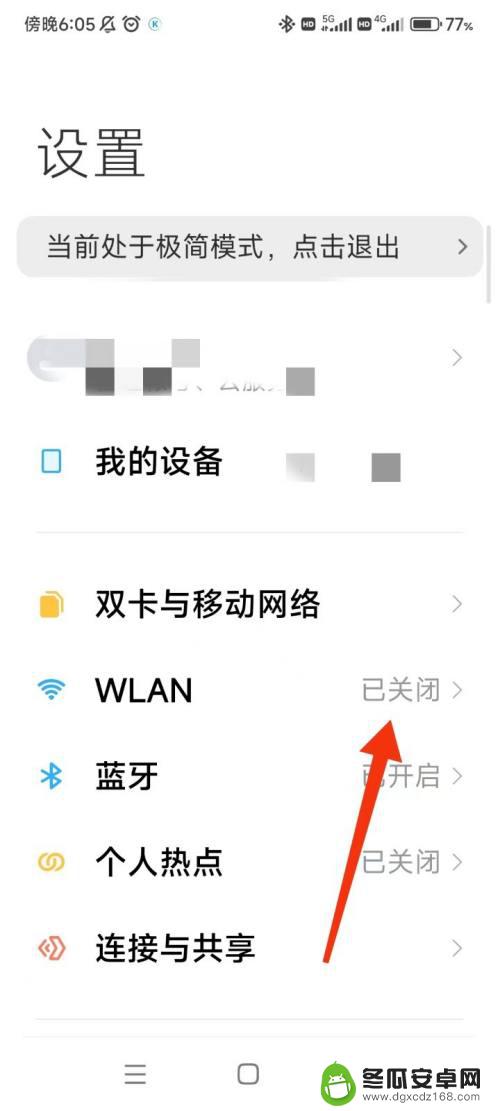 红米手机wifi无法访问互联网怎么解决 红米手机wifi无法访问网页