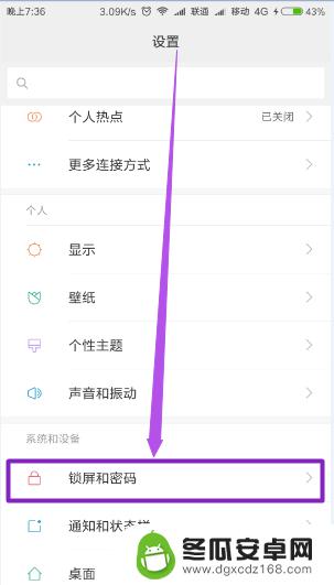 怎么设置解锁手机密码锁 手机取消锁屏密码的方法