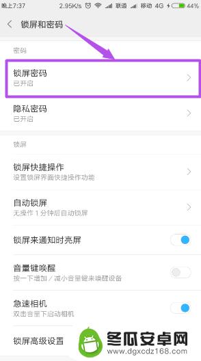 怎么设置解锁手机密码锁 手机取消锁屏密码的方法