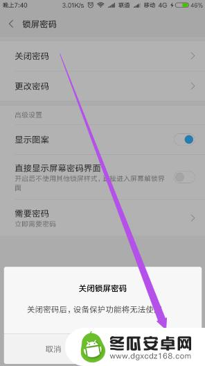 怎么设置解锁手机密码锁 手机取消锁屏密码的方法