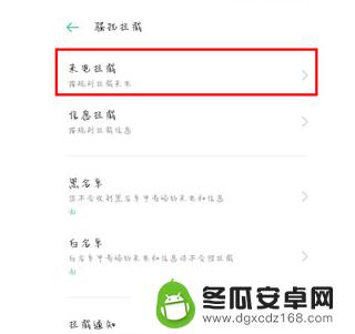 oppo怎么拦截所有电话号码 OPPO手机来电拦截设置指南