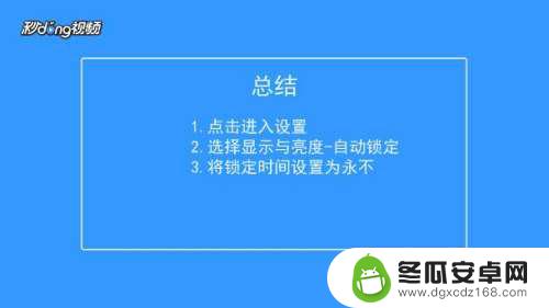 手机屏幕长亮怎么设置 如何让iPhone手机屏幕保持常亮