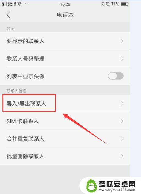 oppo传oppo怎么传电话号码 oppo手机如何导入通讯录到新手机