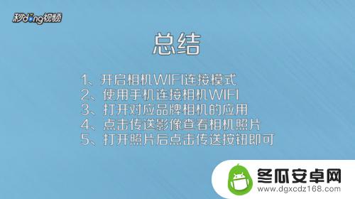 相机连上手机如何传照片 如何实现相机照片直接传到手机