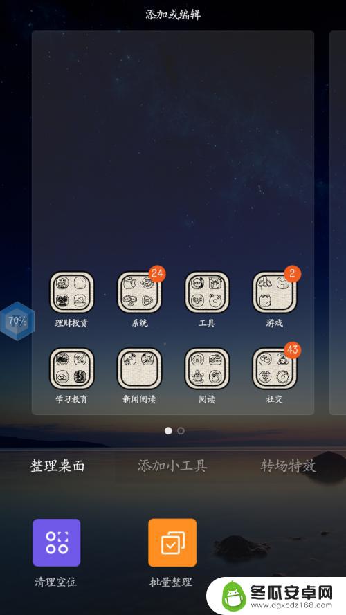 怎么设置桌面比较整洁手机 如何整理手机桌面