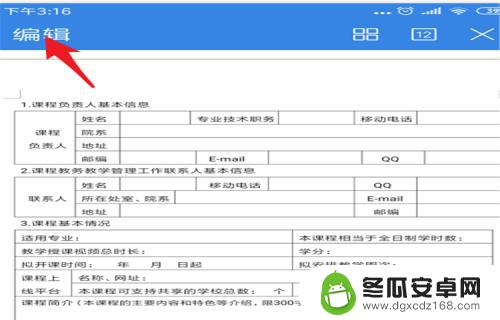 手机文档搜索关键字找不到 用手机打开word查找关键词的步骤