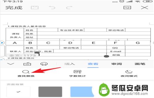 手机文档搜索关键字找不到 用手机打开word查找关键词的步骤