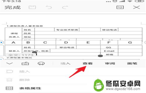 手机文档搜索关键字找不到 用手机打开word查找关键词的步骤