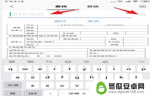 手机文档搜索关键字找不到 用手机打开word查找关键词的步骤