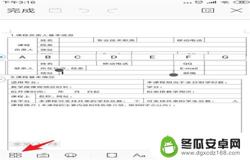 手机文档搜索关键字找不到 用手机打开word查找关键词的步骤