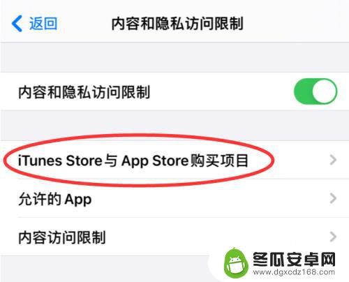 苹果手机怎么限制app充值 如何设定iPhone游戏不让花钱