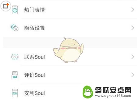 如何注销soul的账号 soul游戏账号怎么注销