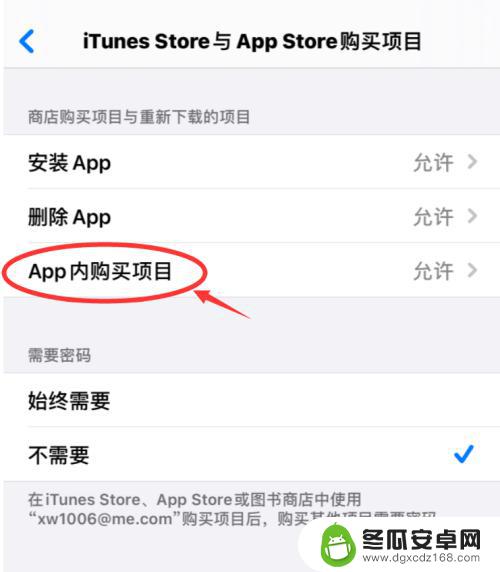 苹果手机怎么限制app充值 如何设定iPhone游戏不让花钱