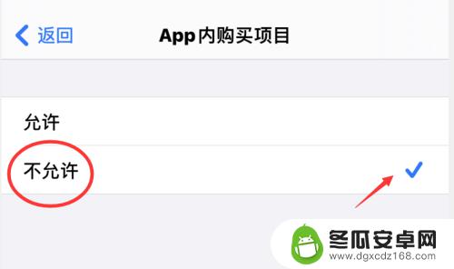 苹果手机怎么限制app充值 如何设定iPhone游戏不让花钱