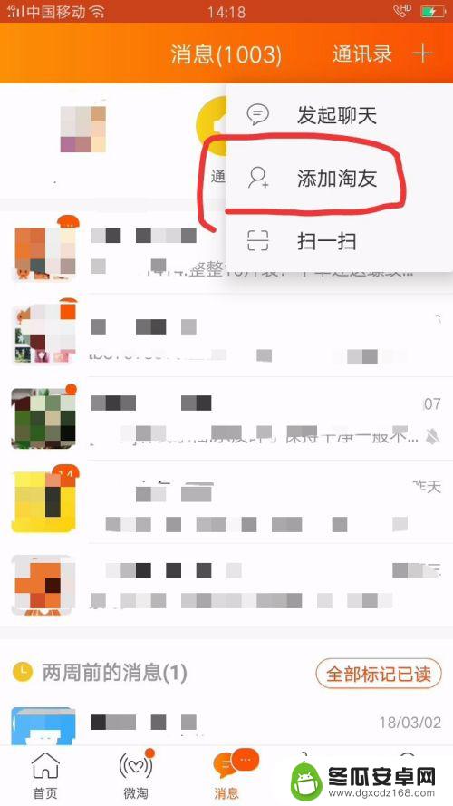 苹果手机淘宝如何加好友 淘宝好友添加方法