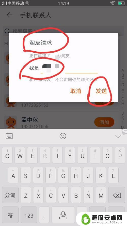 苹果手机淘宝如何加好友 淘宝好友添加方法