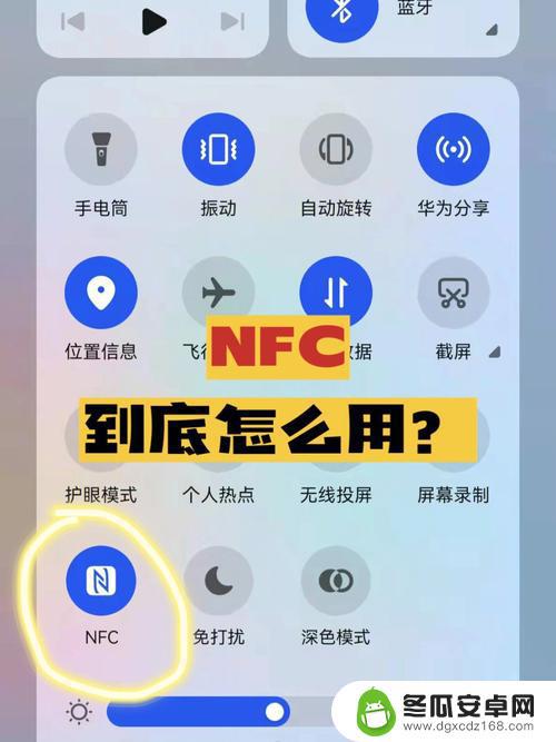 华为手机nfc怎么打开怎么设置 华为手机NFC功能打开操作指南