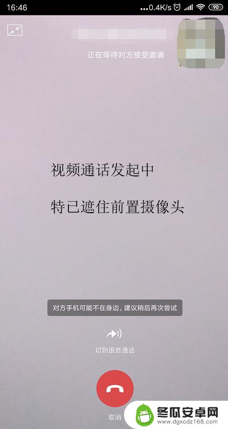 手机关机了微信语音电话显示什么状态 对方关机后微信语音会显示什么